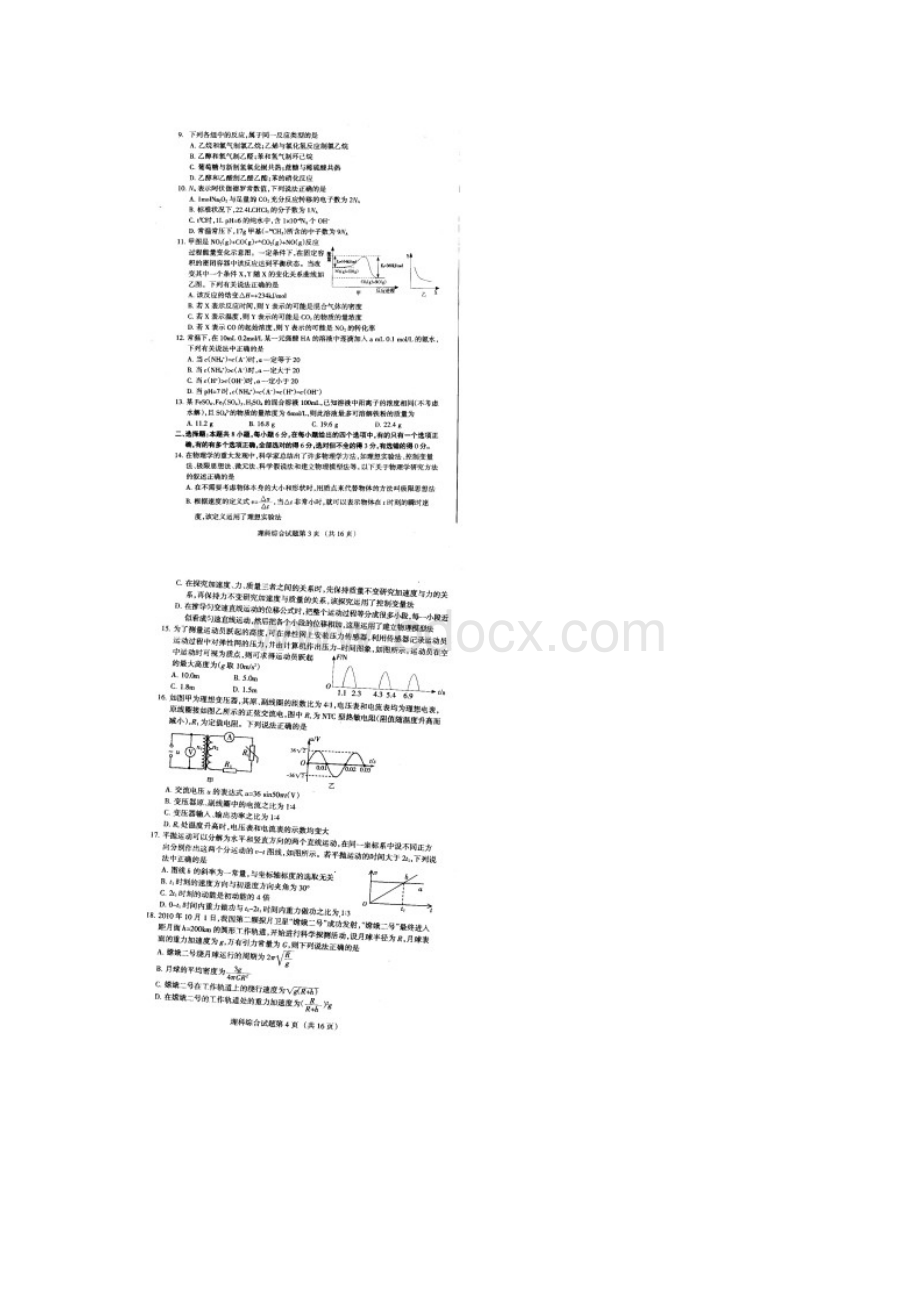 山西省阳泉市届高三第二次调研试题扫描版理综Word文件下载.docx_第2页