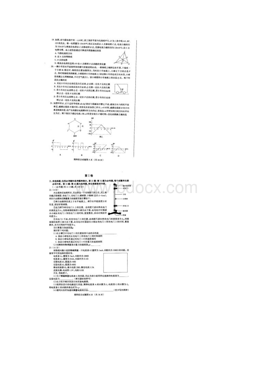 山西省阳泉市届高三第二次调研试题扫描版理综Word文件下载.docx_第3页