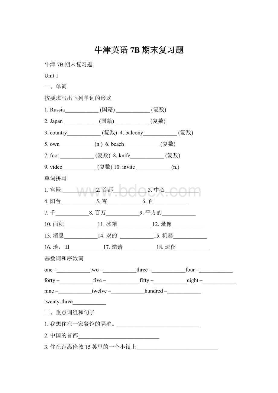 牛津英语7B期末复习题.docx_第1页