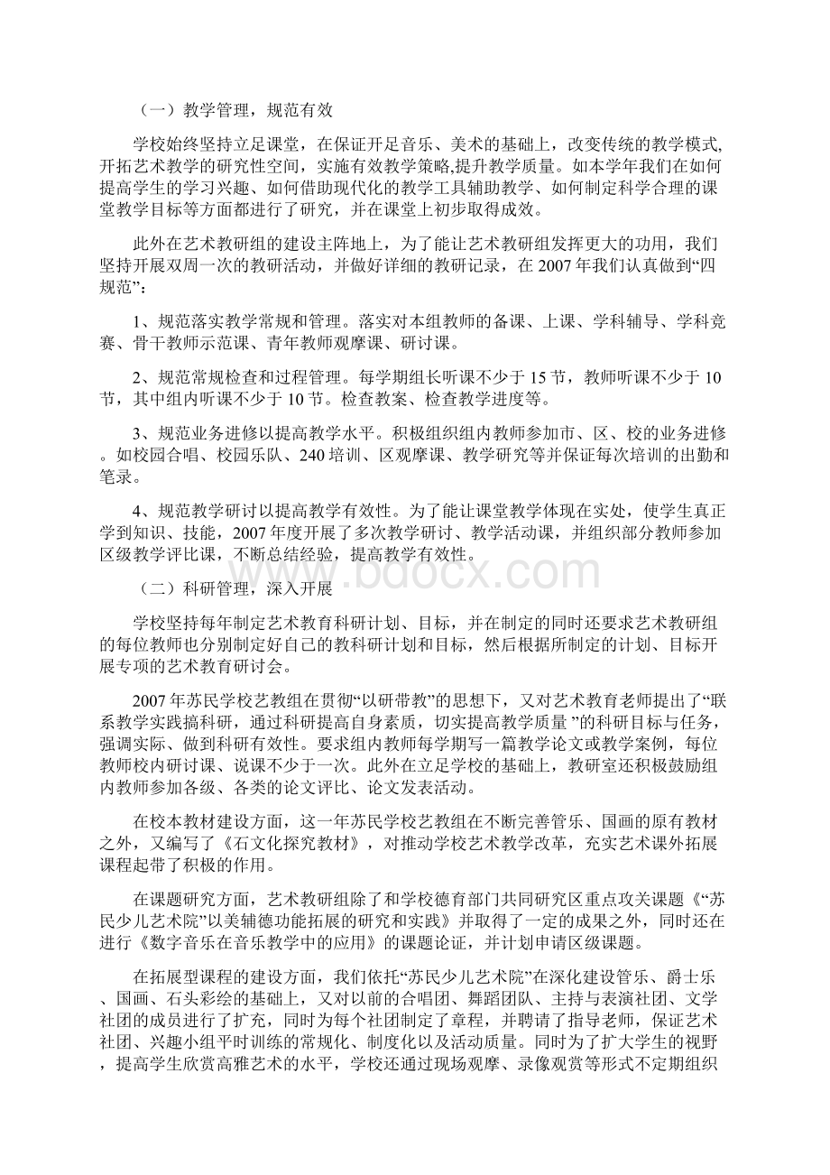 万紫千红总是春文档格式.docx_第2页