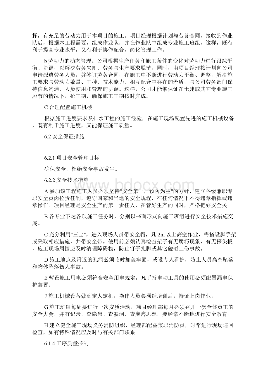 泵站设备项目设备安装工程施工组织设计资料汇编.docx_第3页