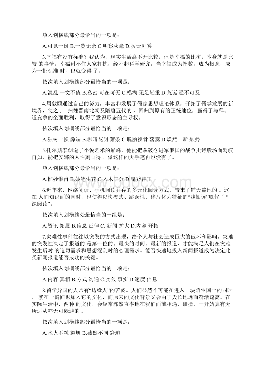 山东公务员考试行测真题文档格式.docx_第2页