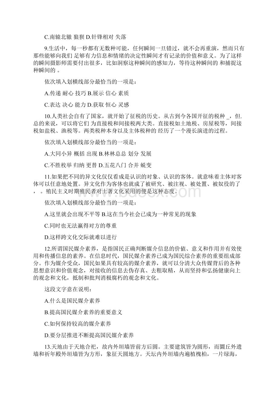 山东公务员考试行测真题文档格式.docx_第3页