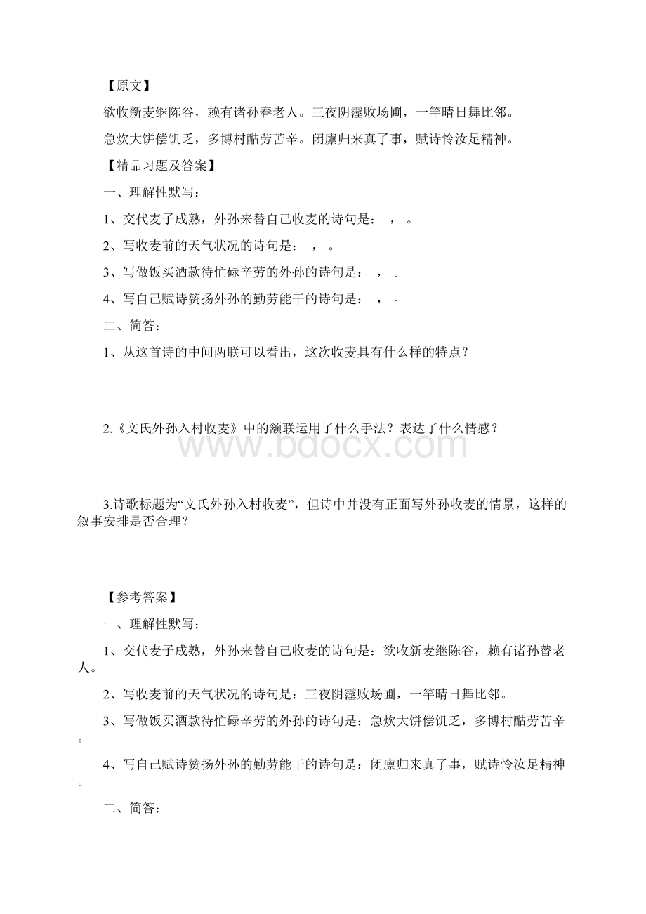 必修上全册古诗词理解性默写简答题及答案部编版高一.docx_第3页