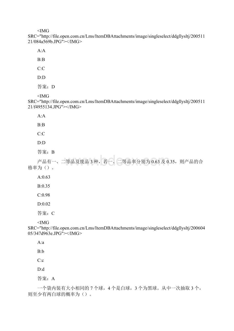 地大《概率论与数理统计》在线作业一0008D34CB2D2444646878A65F963E5F83A19总11页.docx_第3页