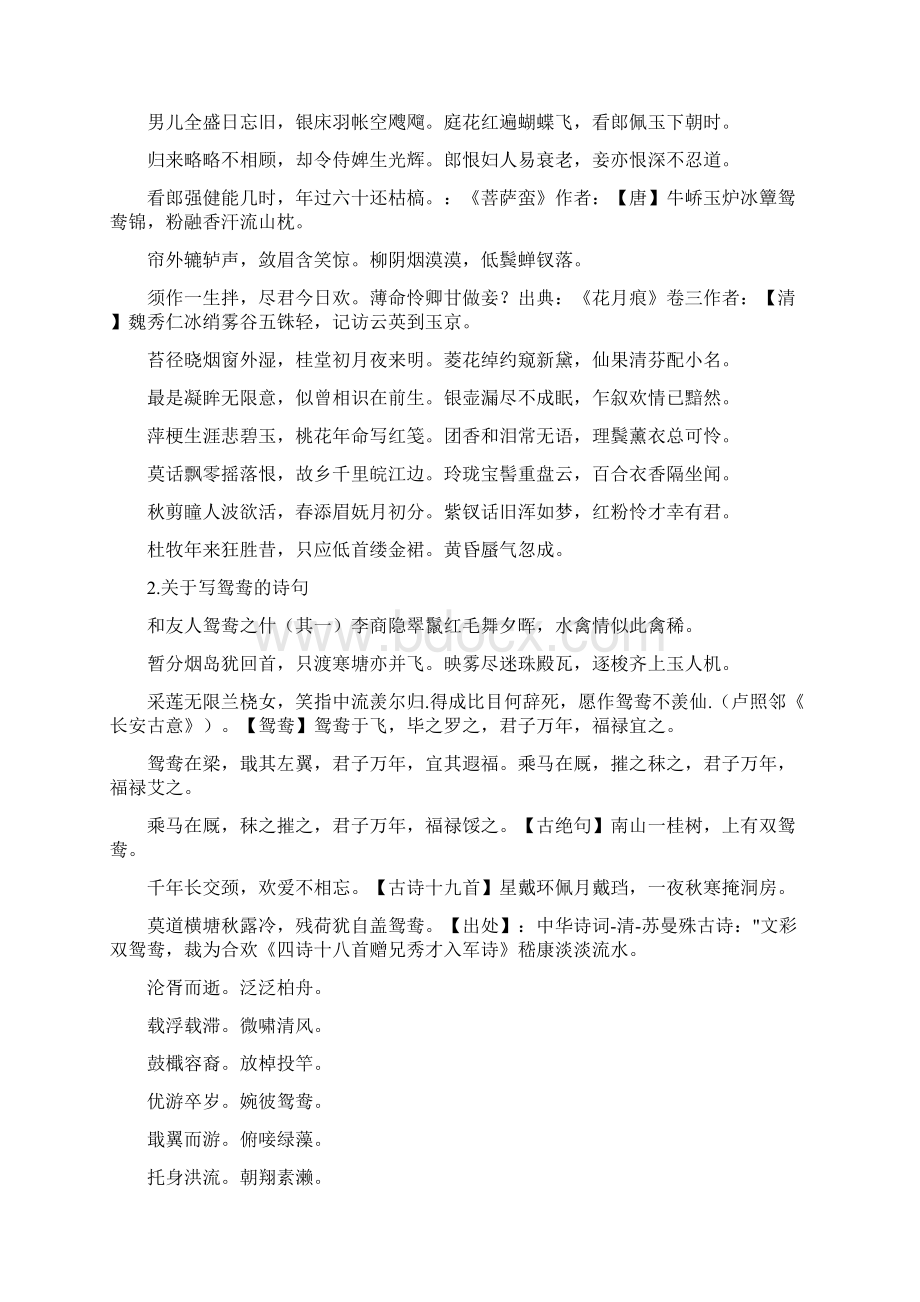 关于鸳鸯的简短古诗Word格式文档下载.docx_第3页