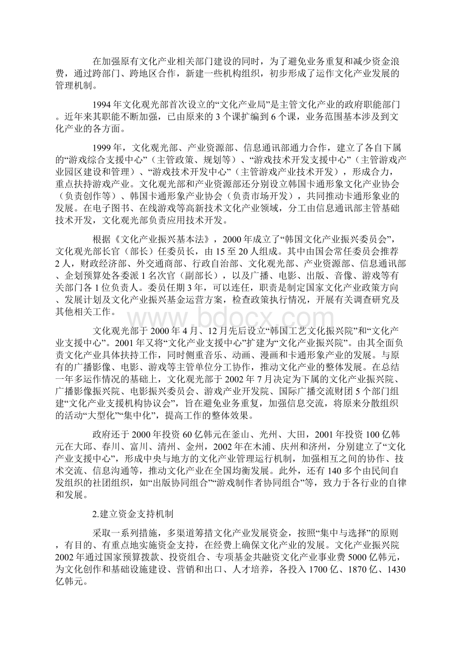 韩国发展文化产业的战略和措施.docx_第2页