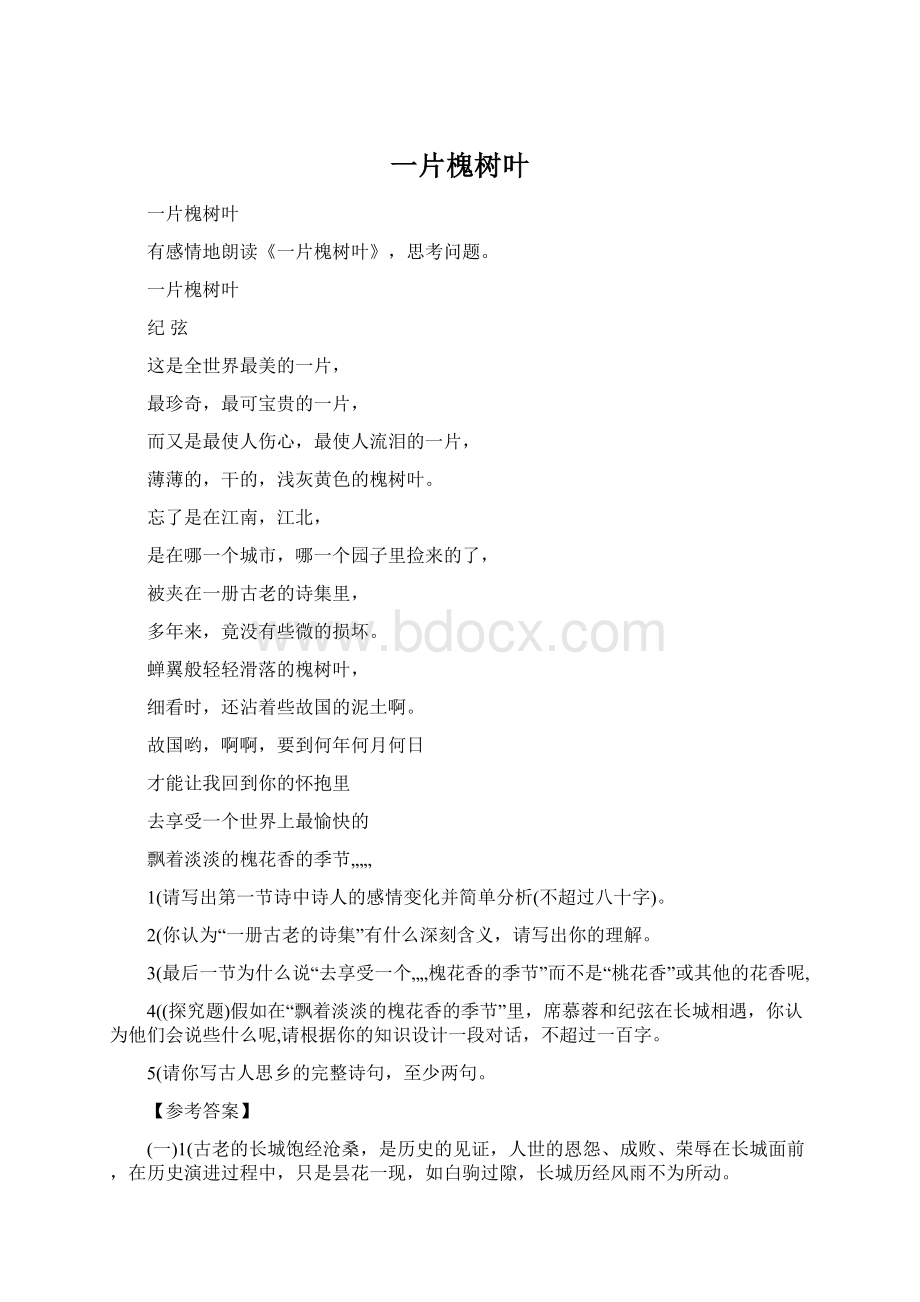 一片槐树叶Word格式文档下载.docx_第1页