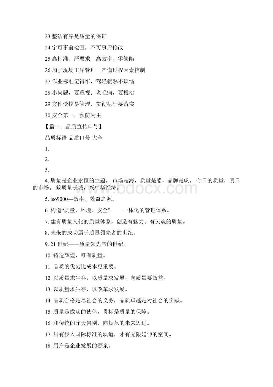 保证书之品质保证口号.docx_第2页