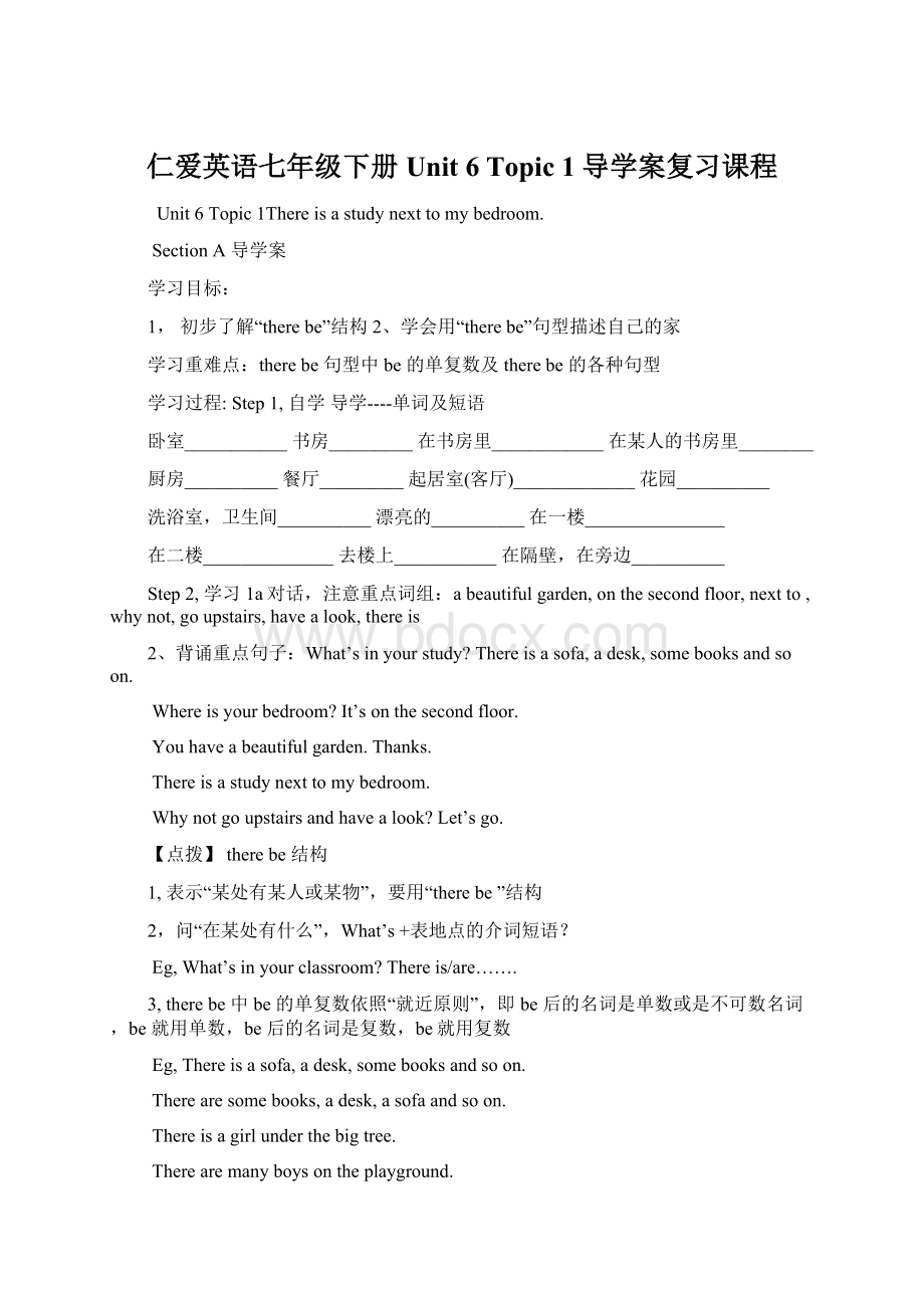 仁爱英语七年级下册Unit 6 Topic 1导学案复习课程.docx