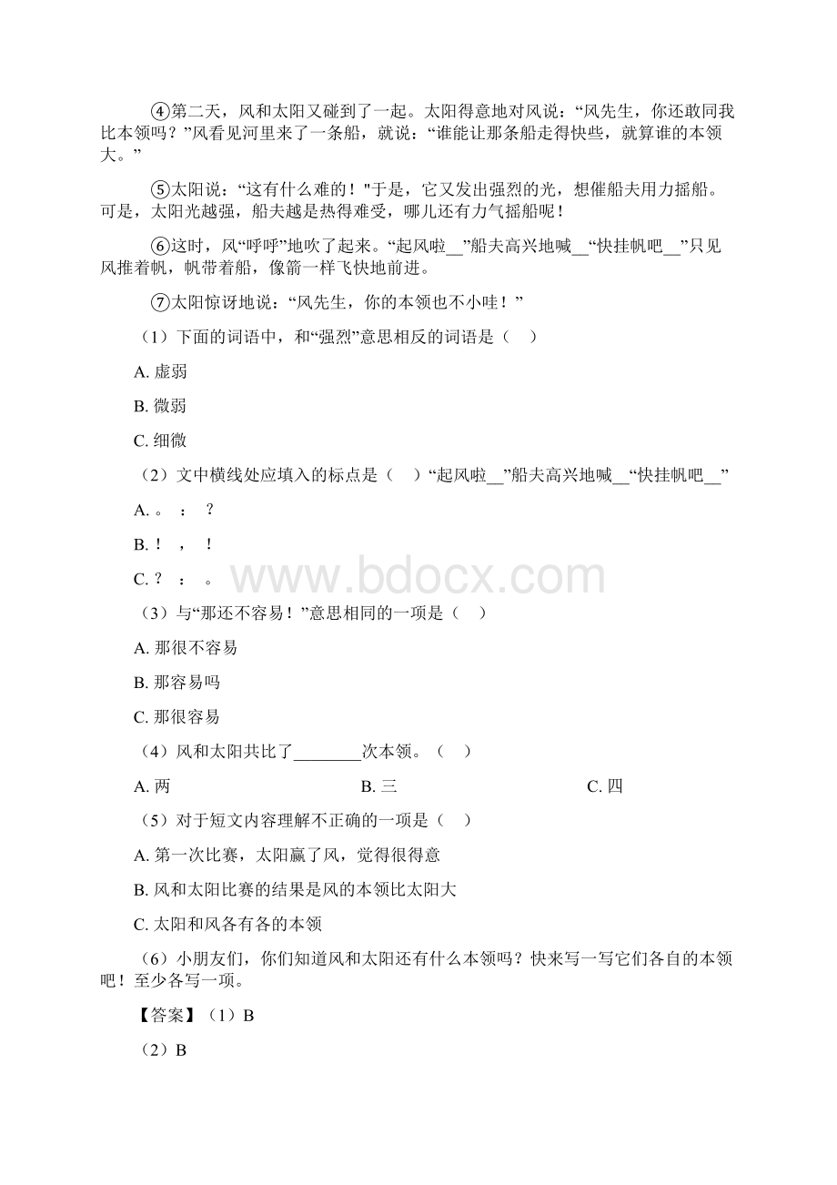 10篇新部编人教三年级上册语文上册课外阅读训练含答案.docx_第2页