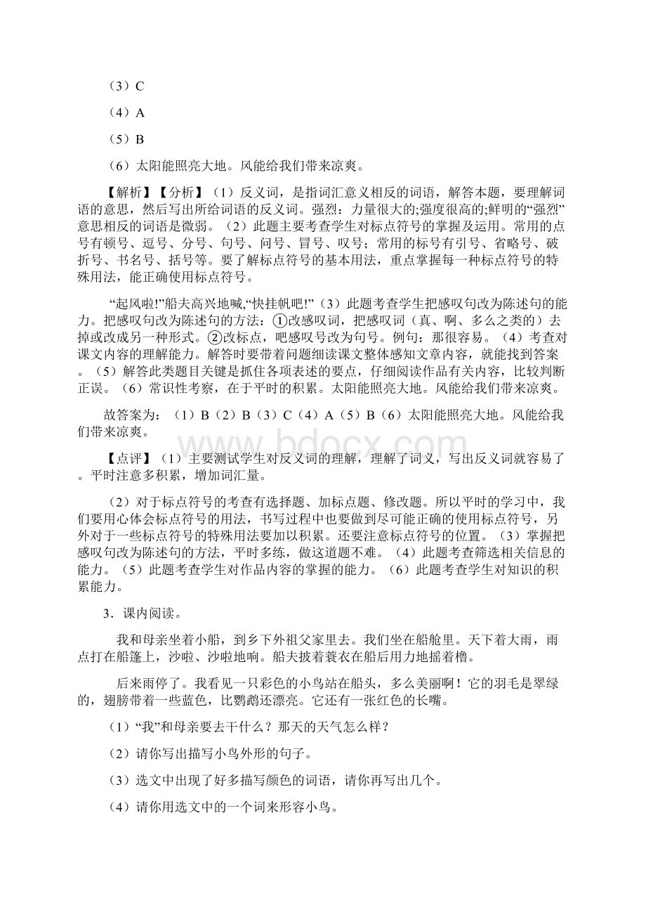 10篇新部编人教三年级上册语文上册课外阅读训练含答案.docx_第3页