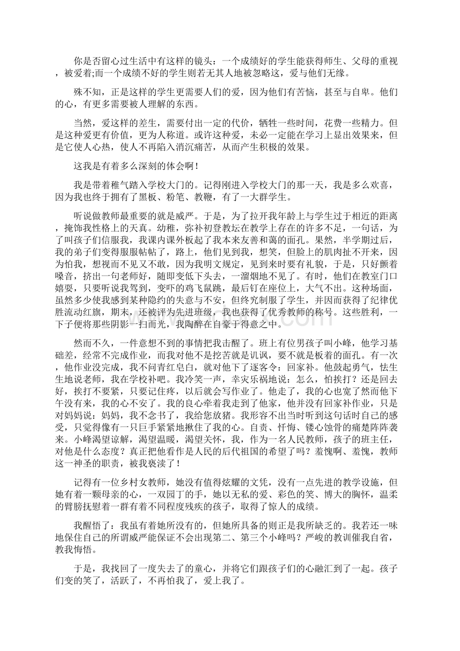 师德师风演讲稿.docx_第2页