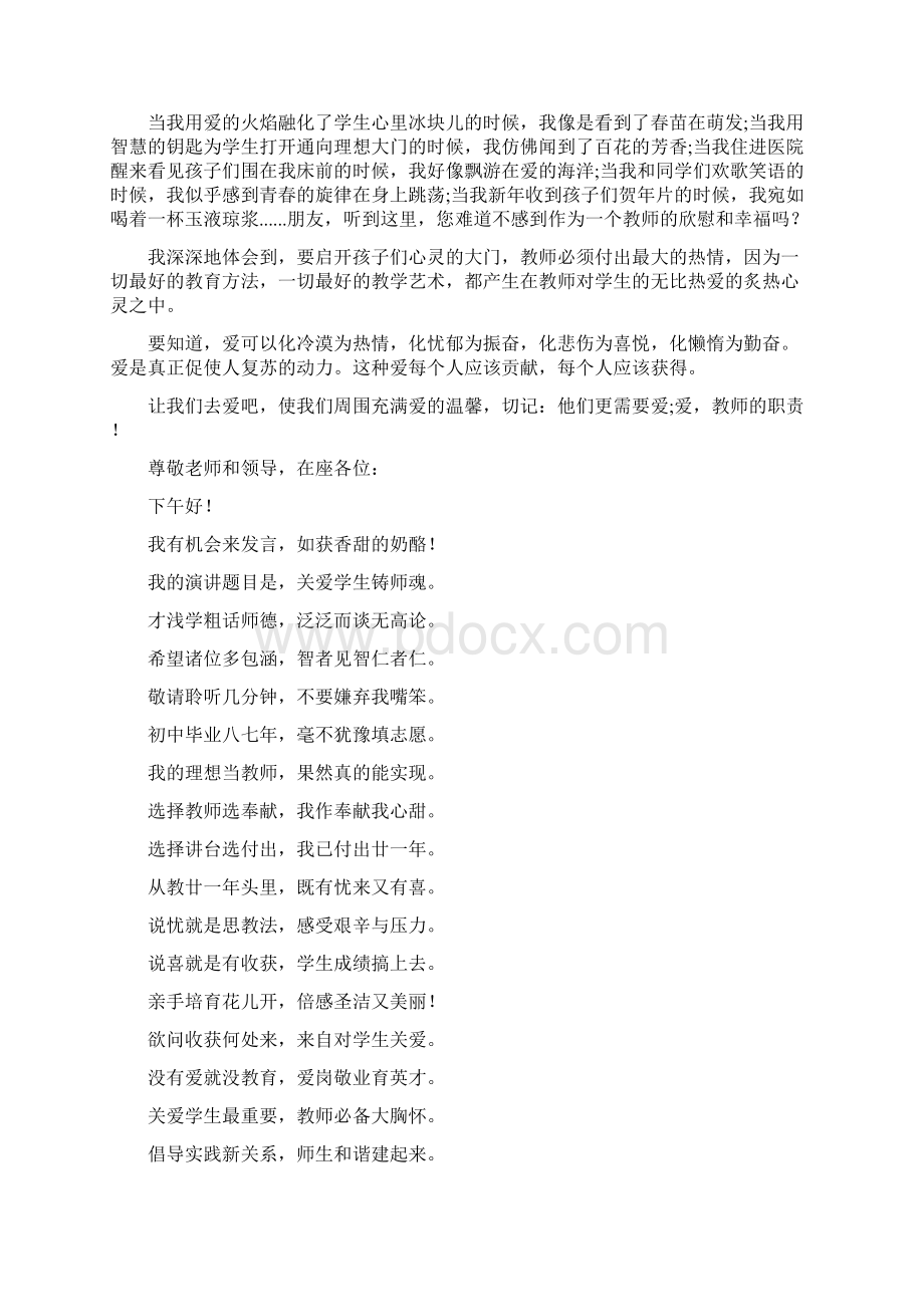 师德师风演讲稿.docx_第3页