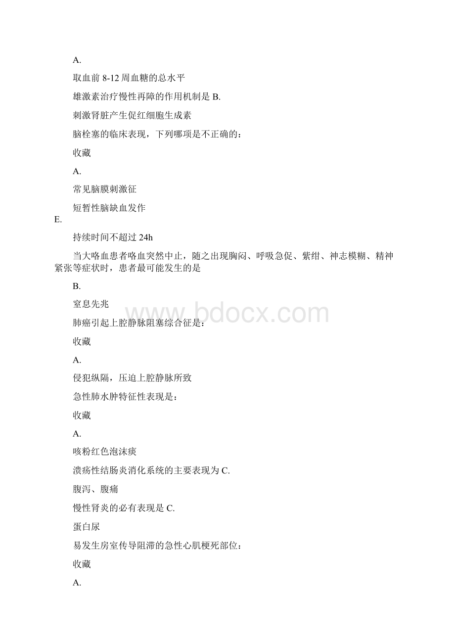 大学内科护理学考试题库与答案Word格式文档下载.docx_第3页