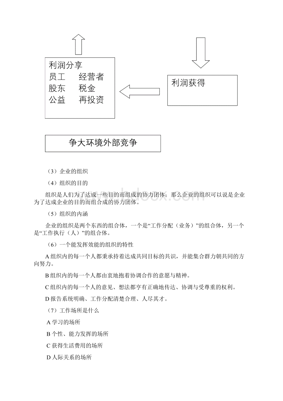 大型超市综合培训资料.docx_第3页