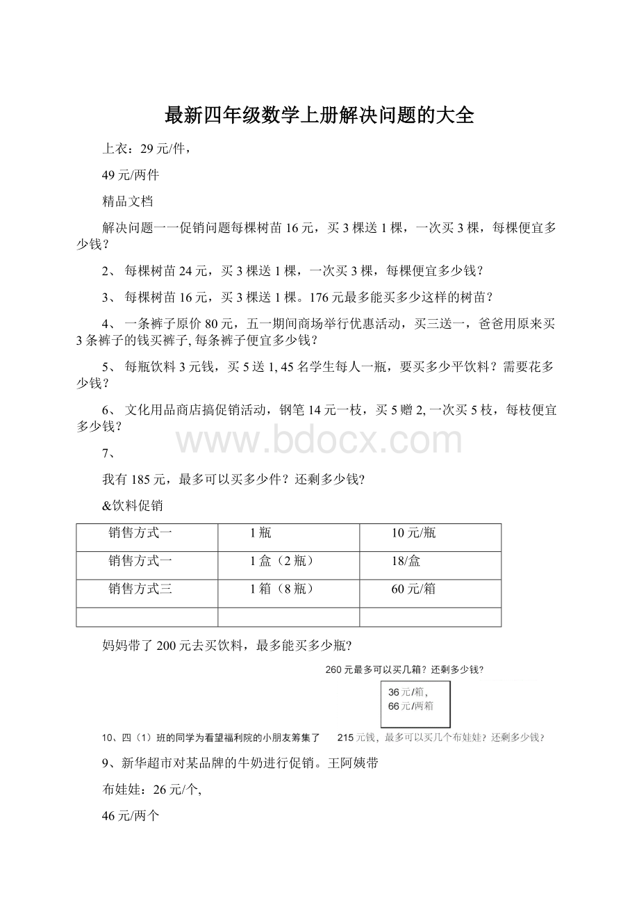 最新四年级数学上册解决问题的大全.docx_第1页