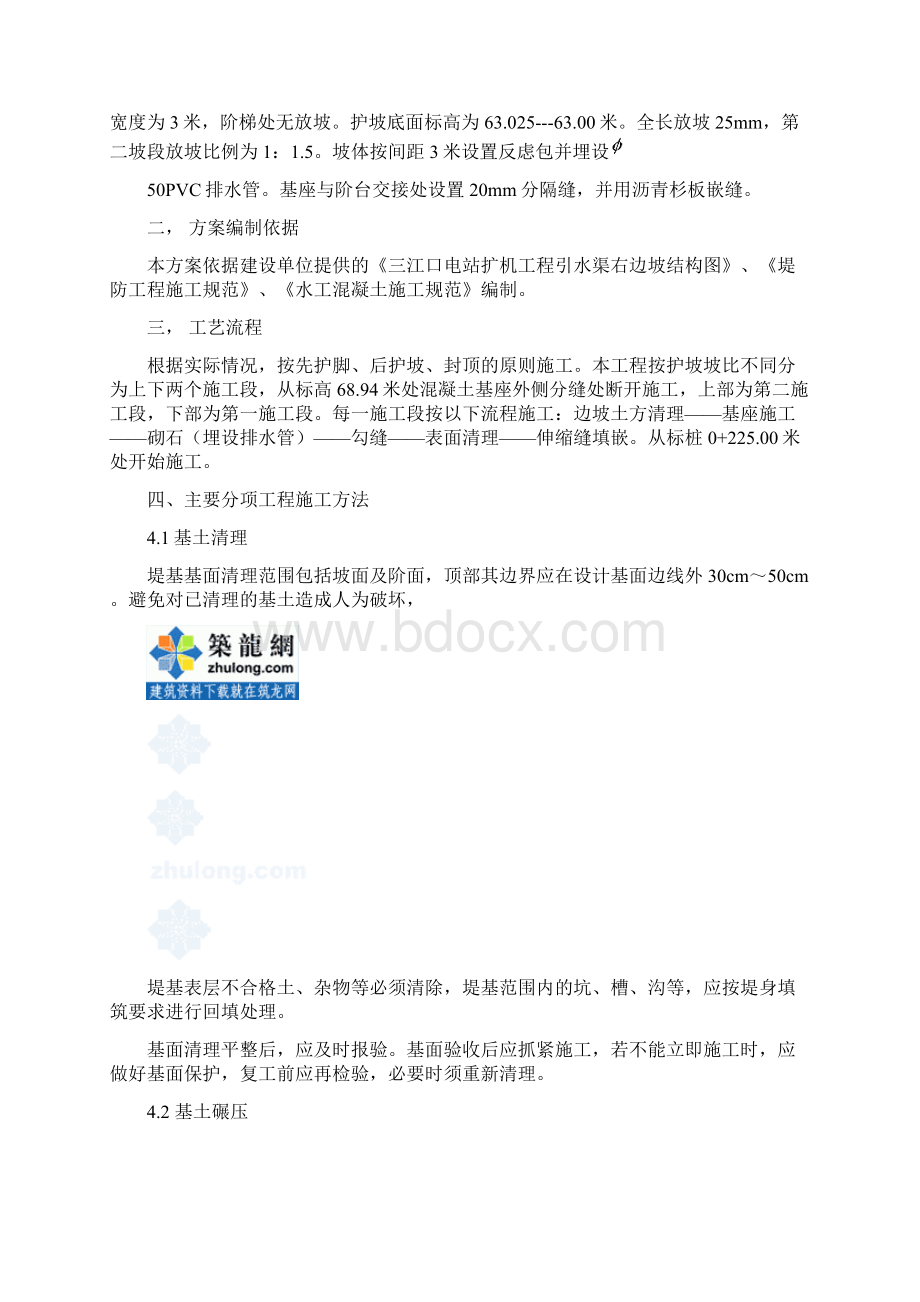 江口饮水渠浆砌石护坡施工方案1.docx_第2页