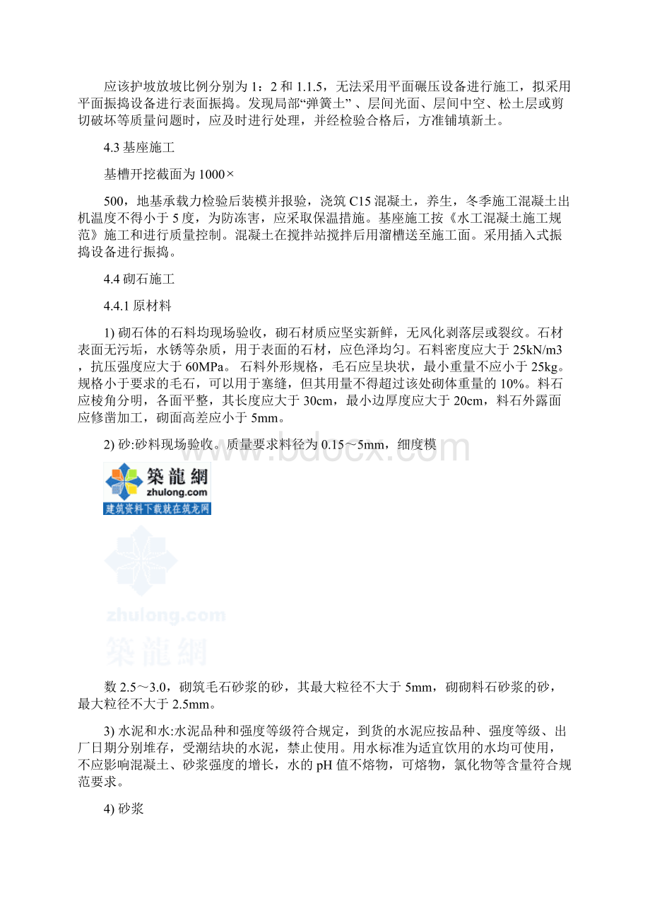 江口饮水渠浆砌石护坡施工方案1.docx_第3页