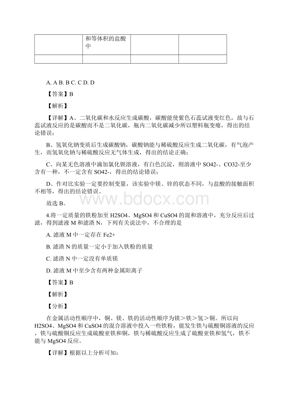 四川省成都市武侯区成都七中自主招生化学试题二解析版.docx_第3页