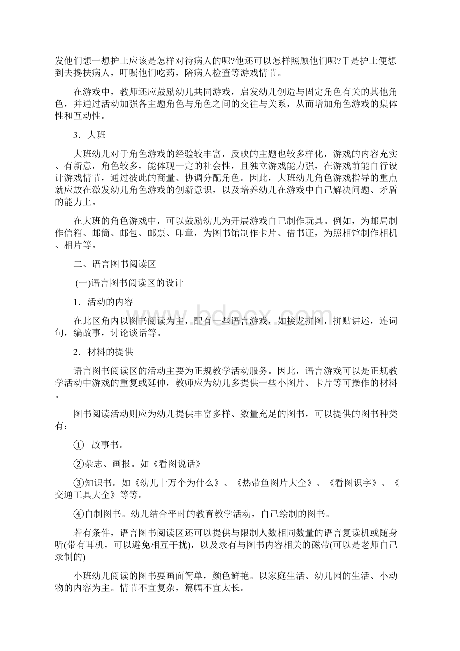 区角游戏活动1教学文案.docx_第2页