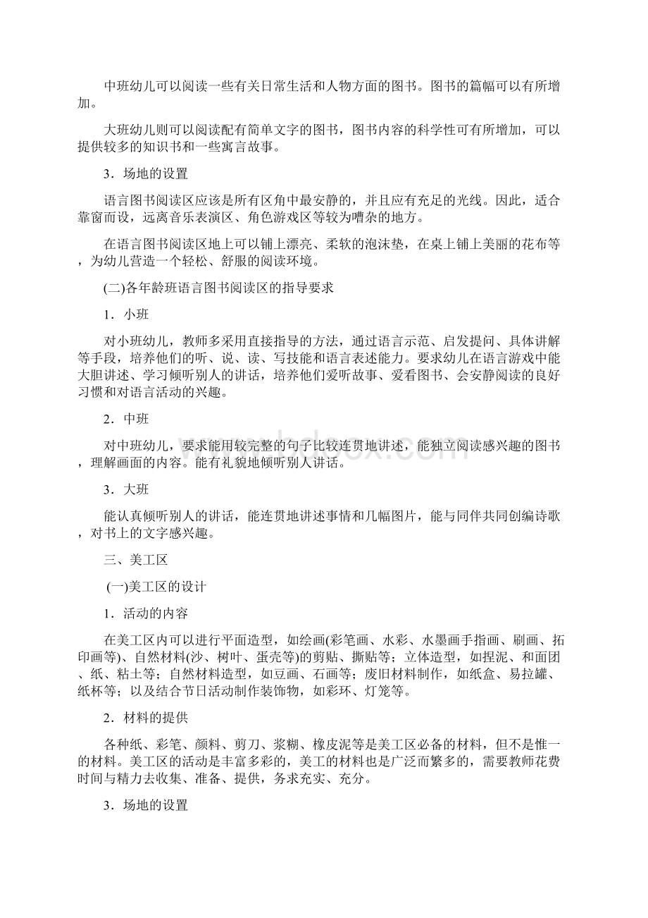 区角游戏活动1教学文案.docx_第3页