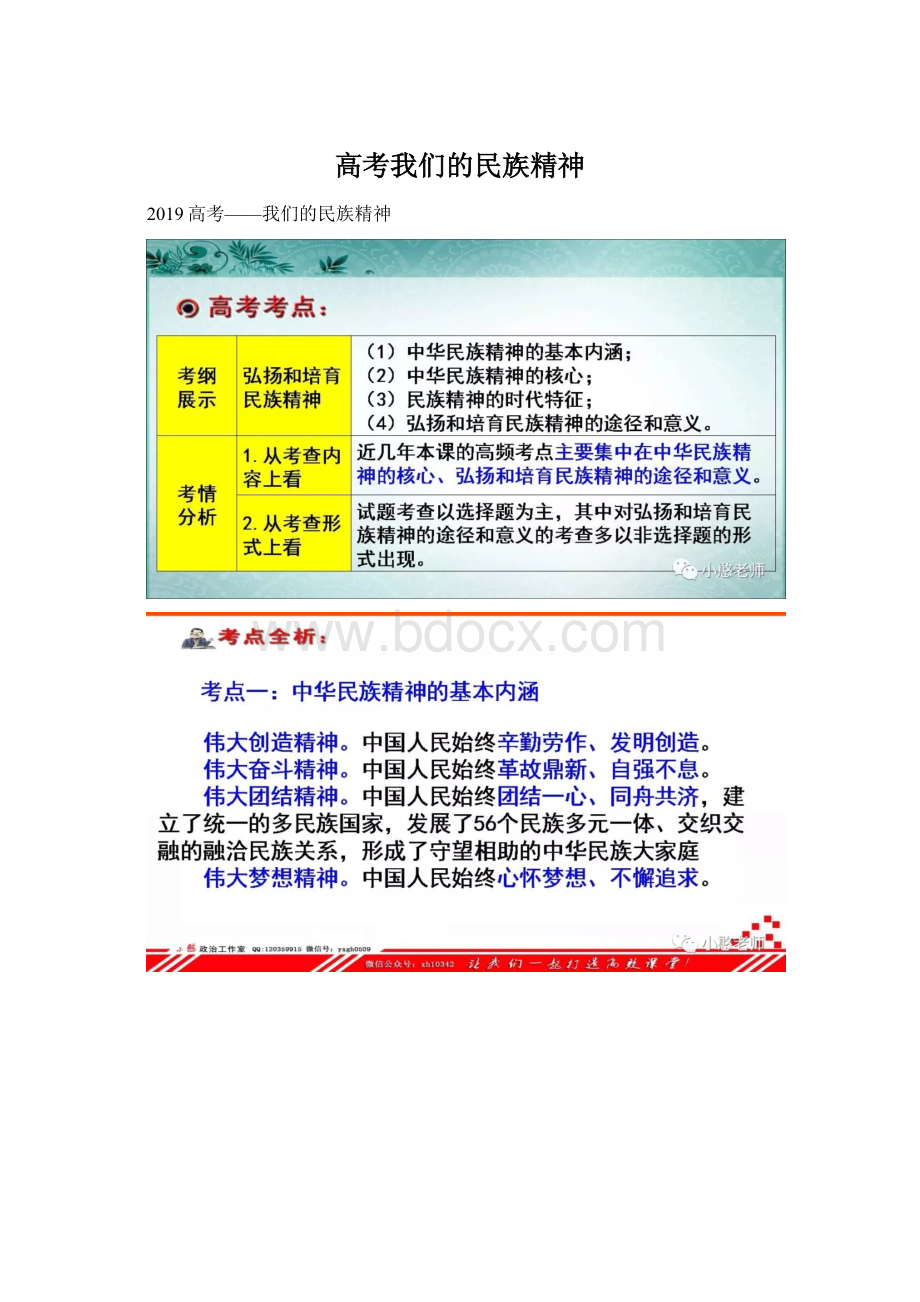 高考我们的民族精神Word下载.docx_第1页