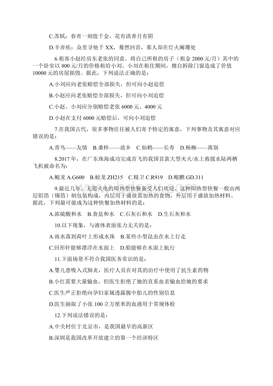 最新年贵州公务员考试行测真题资料Word格式文档下载.docx_第2页