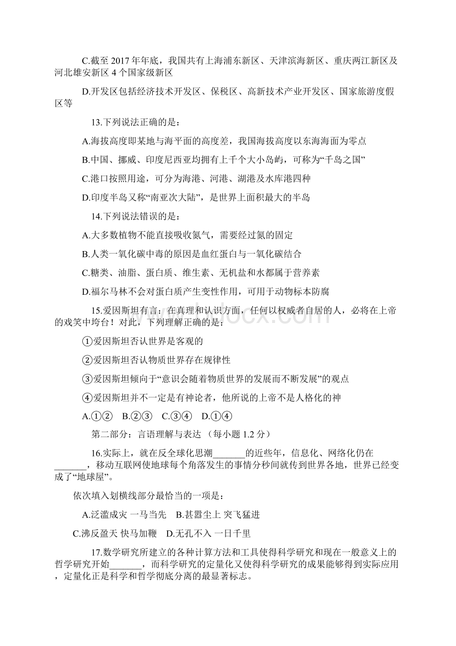 最新年贵州公务员考试行测真题资料.docx_第3页