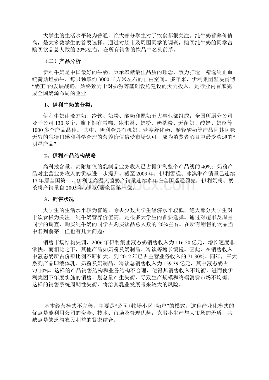 伊利牛奶营销策划书2.docx_第2页