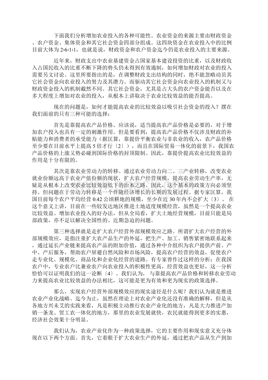 引导大型工商企业进入农业领域的战略构想Word下载.docx_第2页