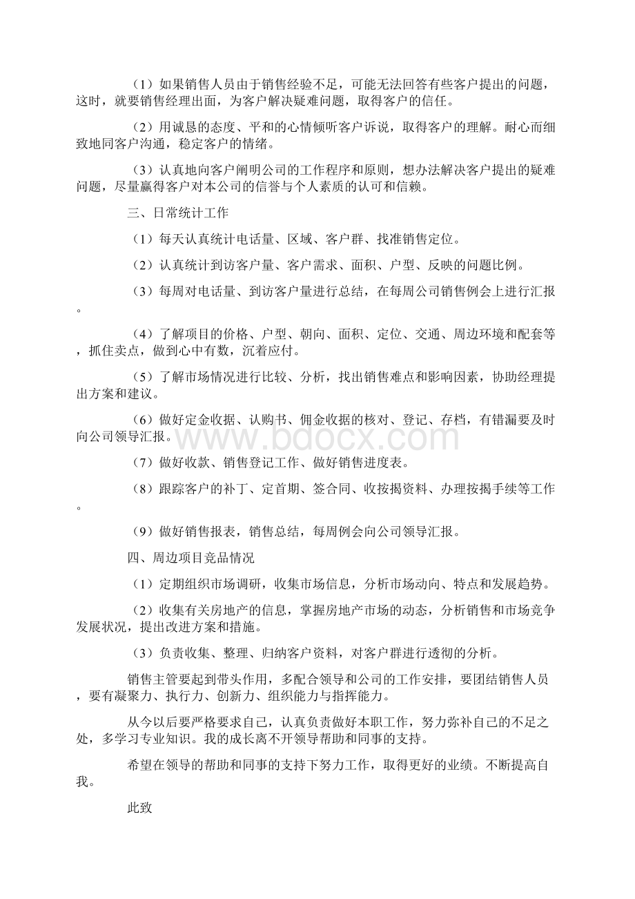 地产个人述职报告合集十篇Word格式.docx_第2页