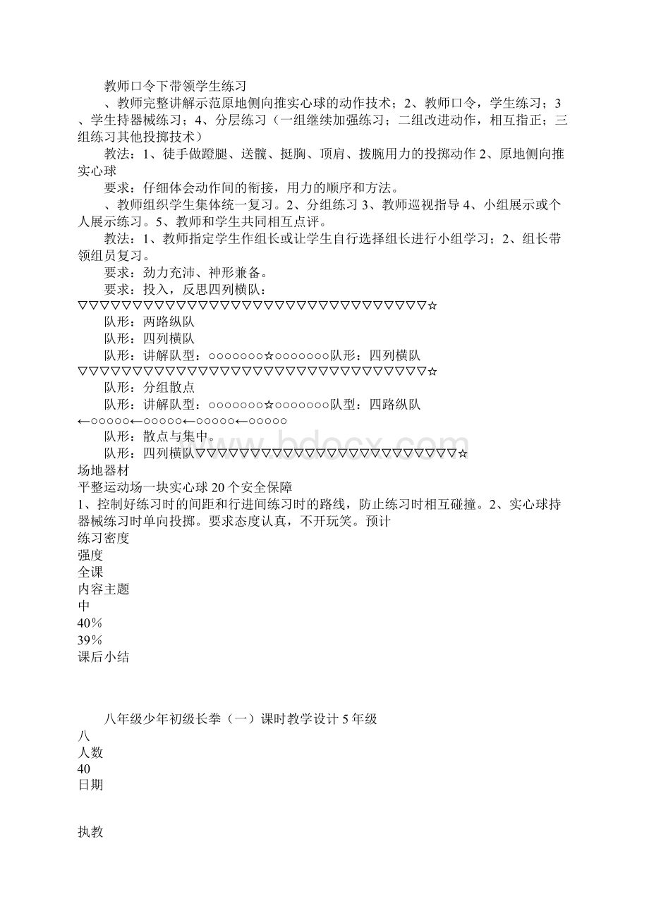 八年级少年初级长拳一课时教学设计4 6.docx_第3页