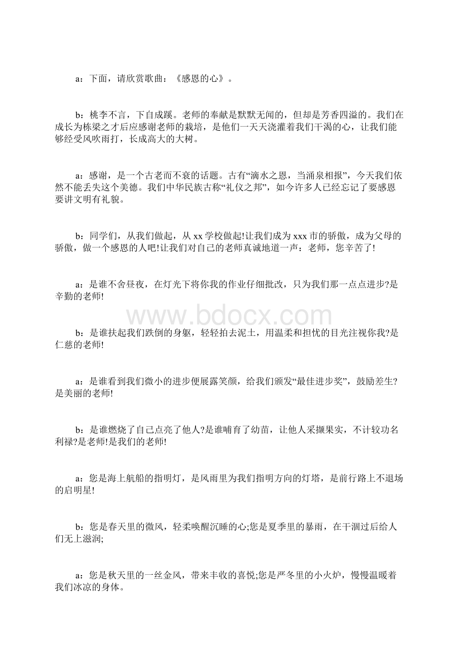 910教师节广播稿文档格式.docx_第2页