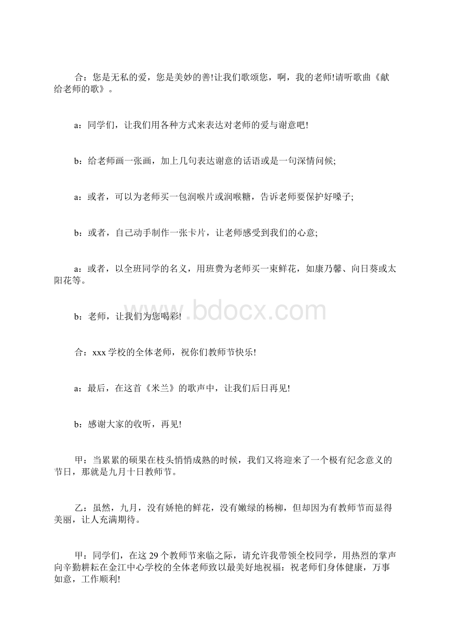 910教师节广播稿.docx_第3页