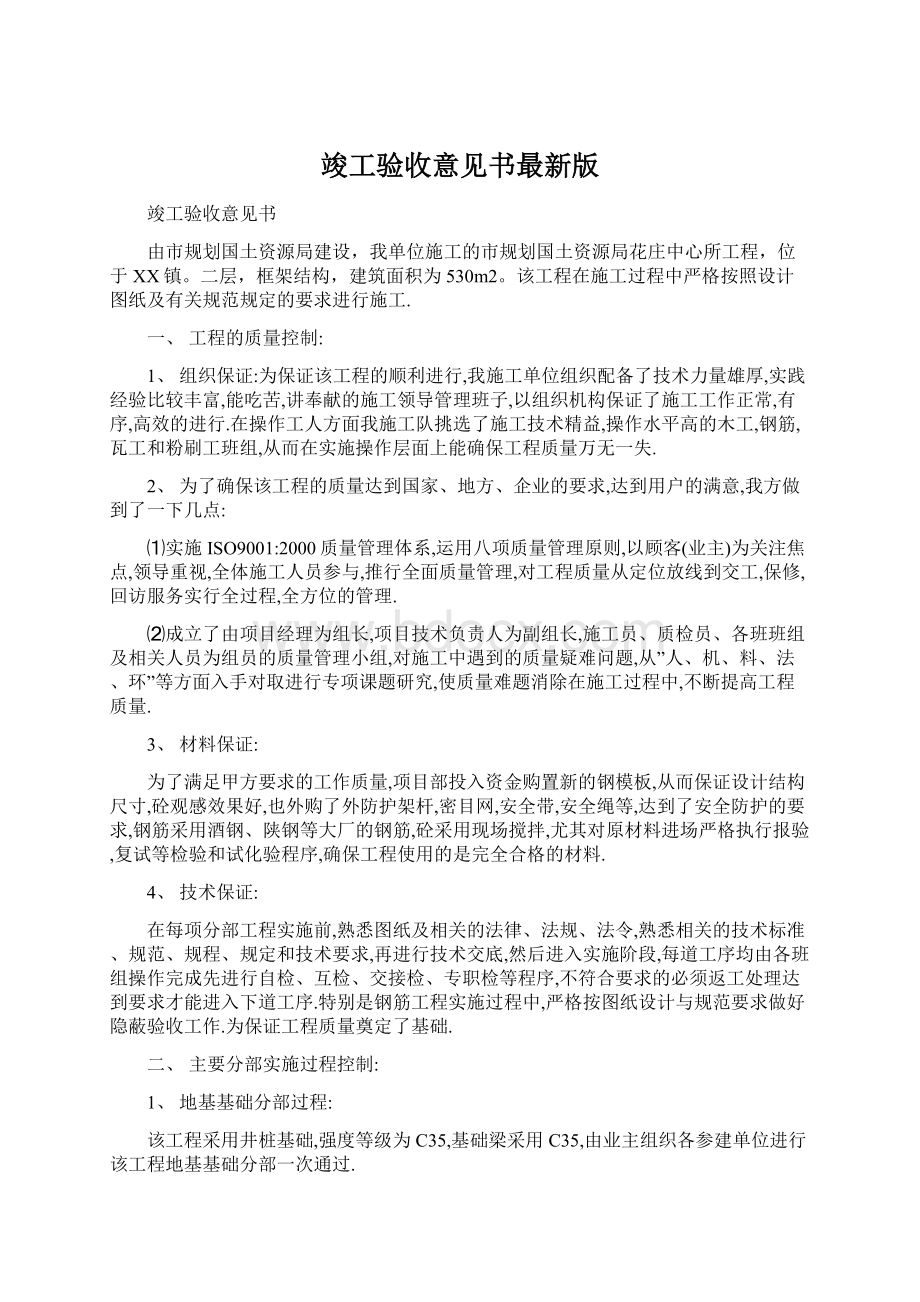 竣工验收意见书最新版.docx_第1页