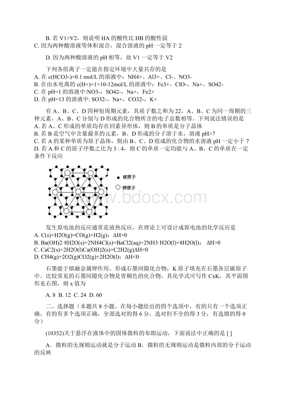 四川大学附中高三第四次 理科综合.docx_第3页