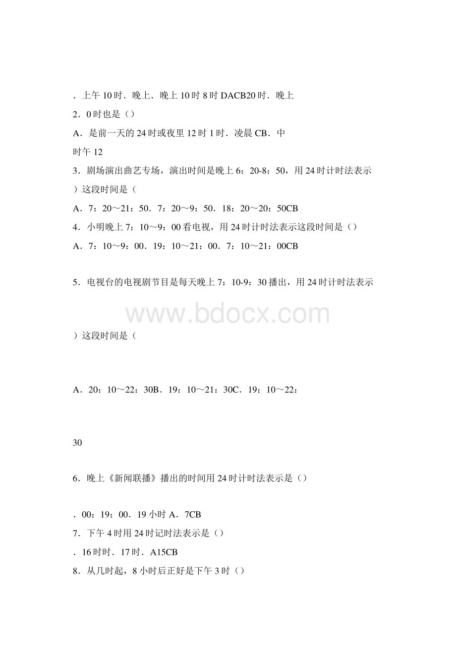 最新人教版小学数学三年级下册24时计时法练习题带解答.docx_第2页