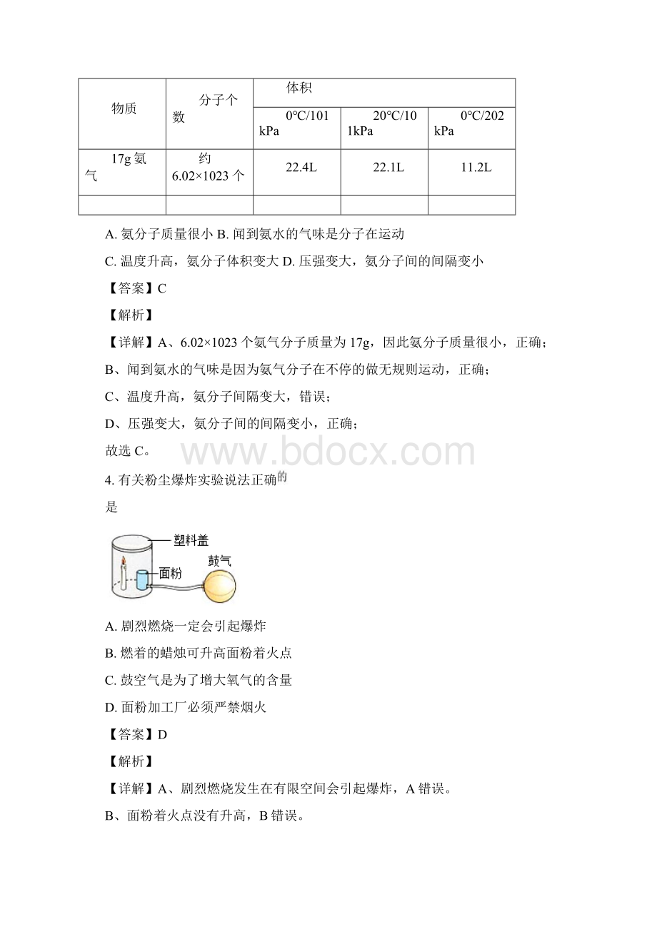 四川省成都市中考化学试题解析版.docx_第2页