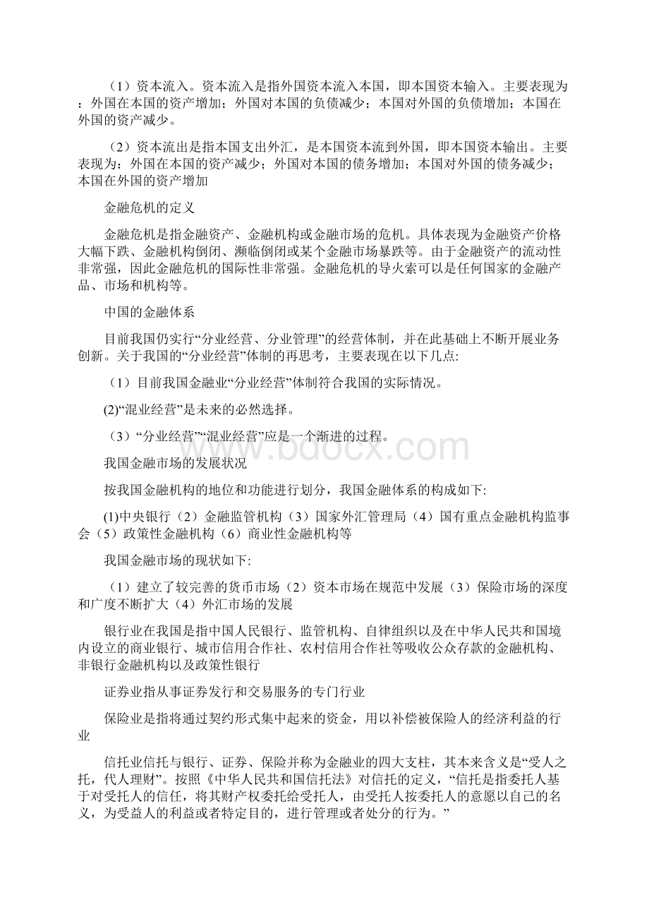 金融市场基础知识三色笔记Word文档下载推荐.docx_第3页