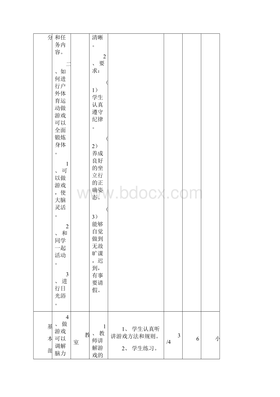 四年级体育教案34课时.docx_第2页