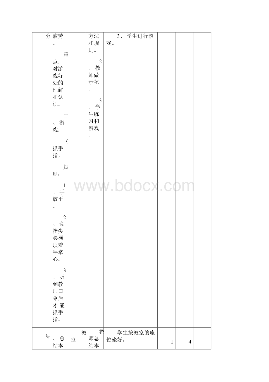 四年级体育教案34课时.docx_第3页