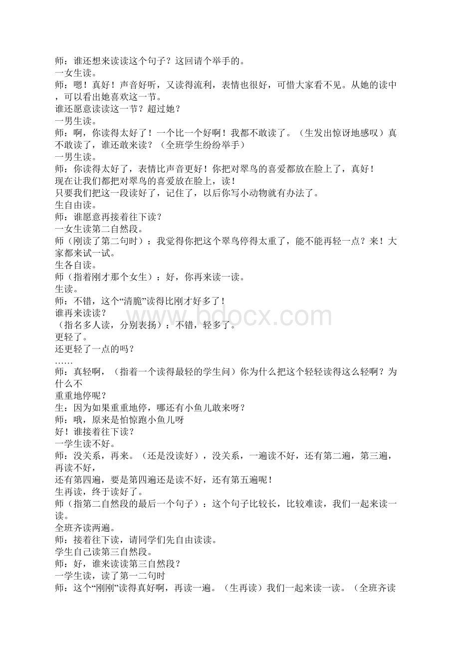 《翠鸟》课堂实录 于永正Word格式.docx_第3页