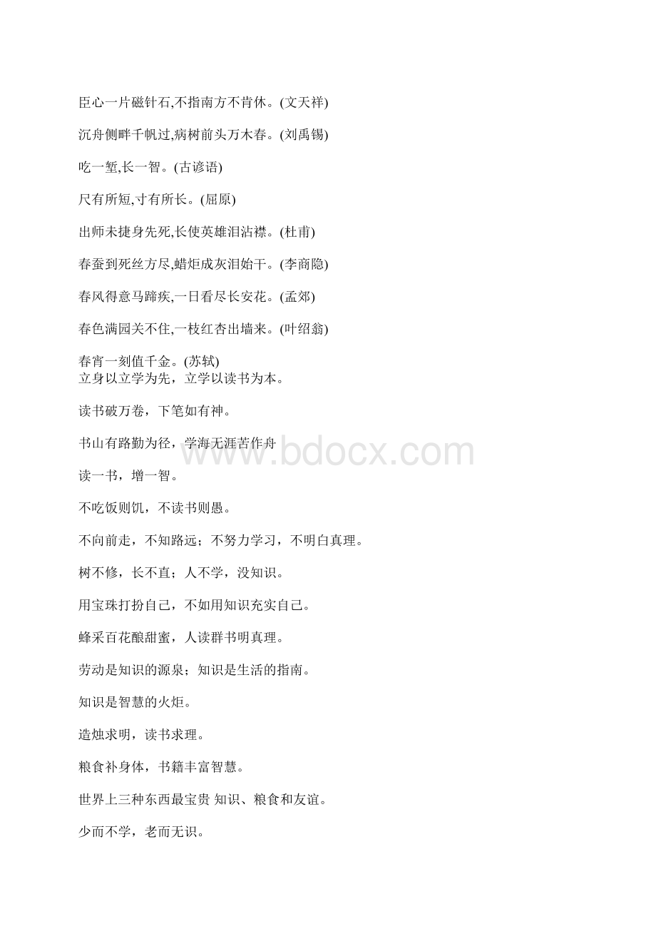 勉励人学习的谚语Word文档下载推荐.docx_第2页