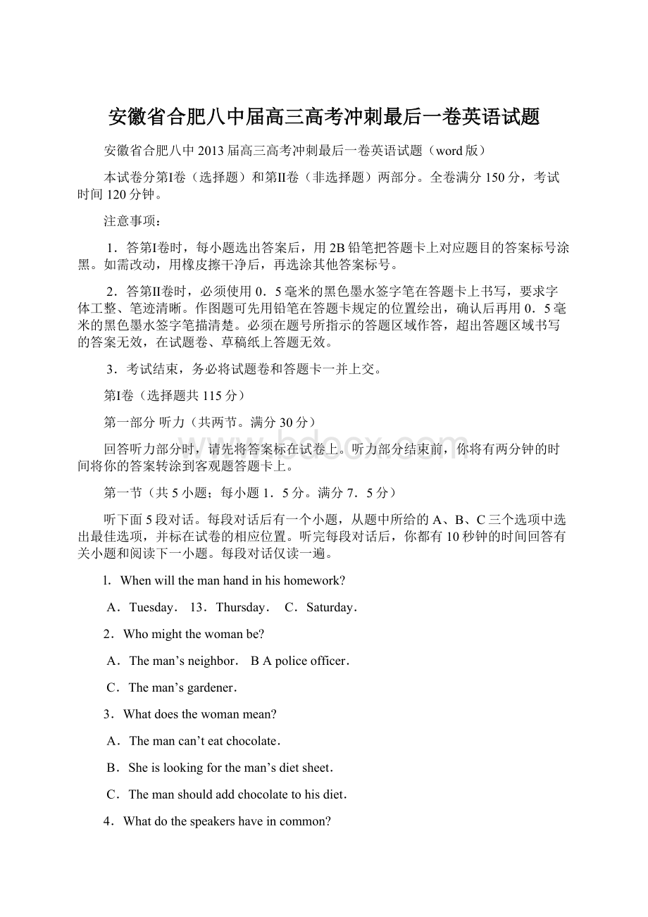 安徽省合肥八中届高三高考冲刺最后一卷英语试题.docx_第1页