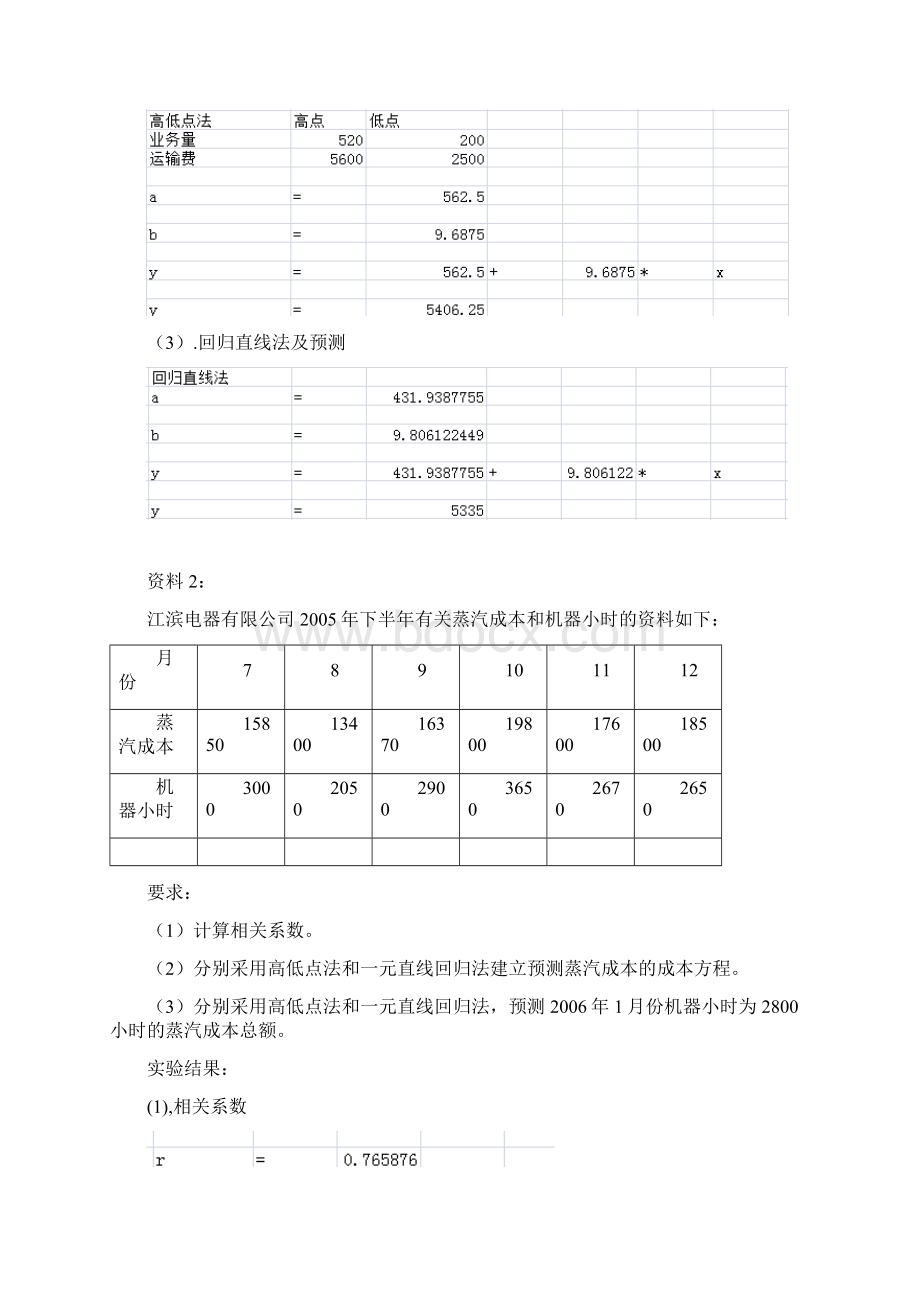 管理会计实验报告Word文档格式.docx_第2页