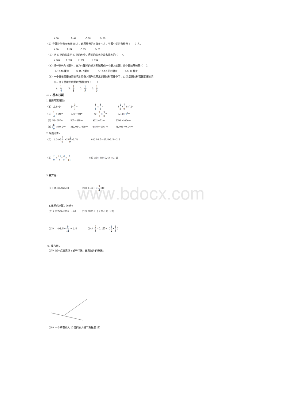 广元市数学小升初模拟训练试题3Word格式文档下载.docx_第2页