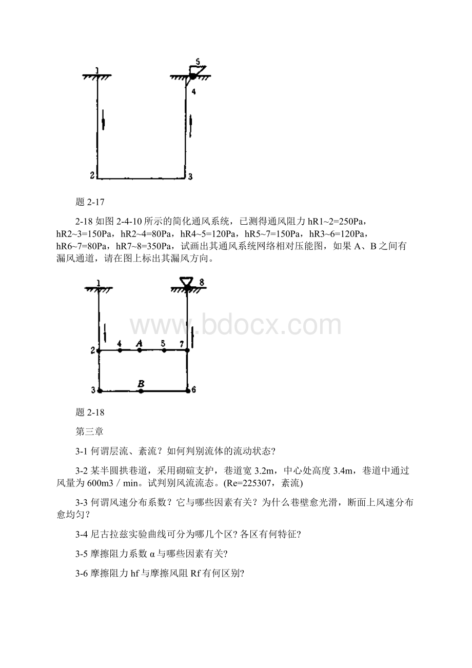 习题.docx_第3页