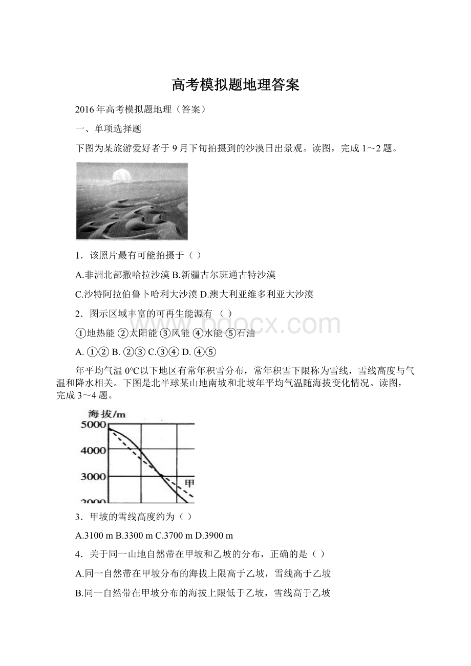 高考模拟题地理答案.docx