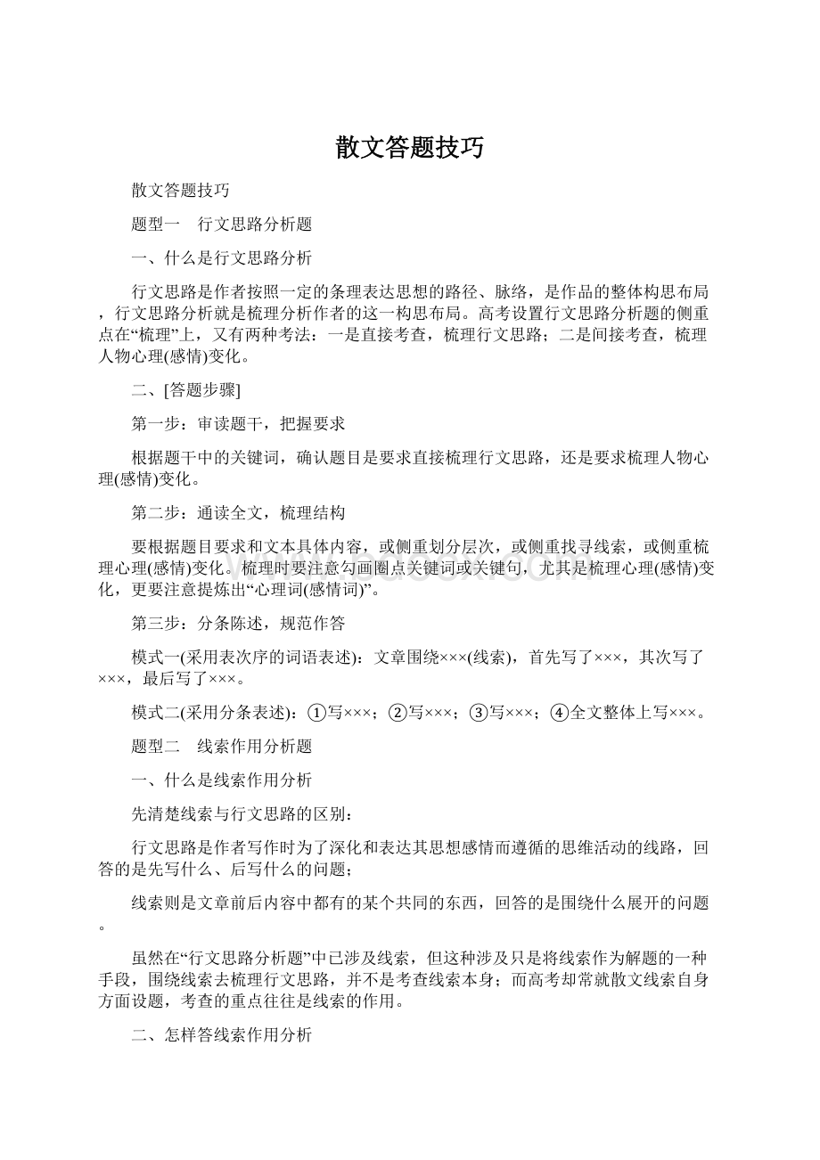 散文答题技巧.docx